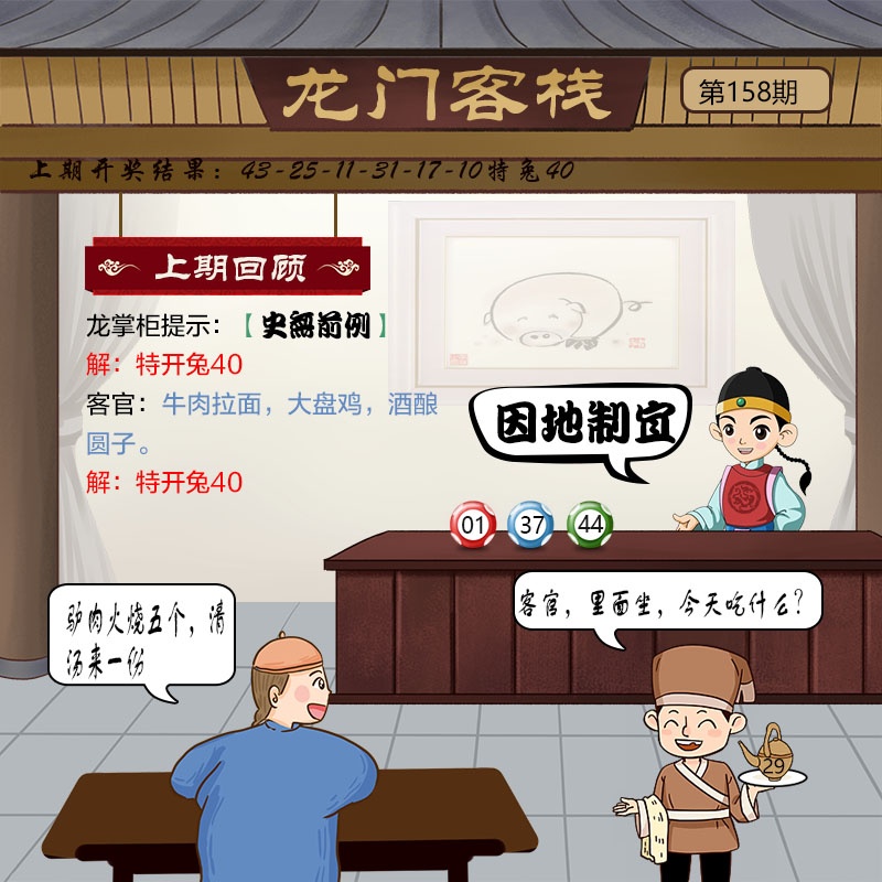158期龙门客栈[图]
