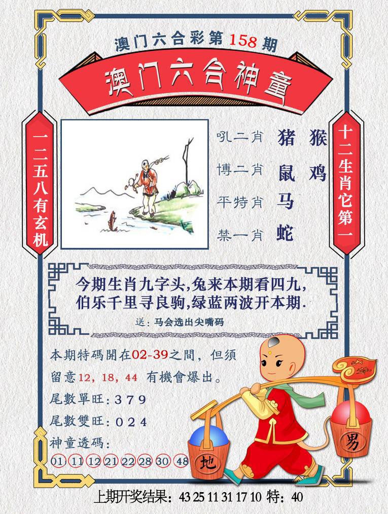 158期澳门六合神童[图]